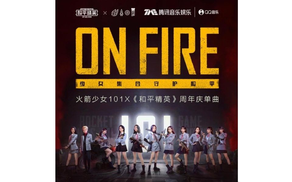 【消音视频】火箭少女101 和平精英周年庆单曲《on fire》