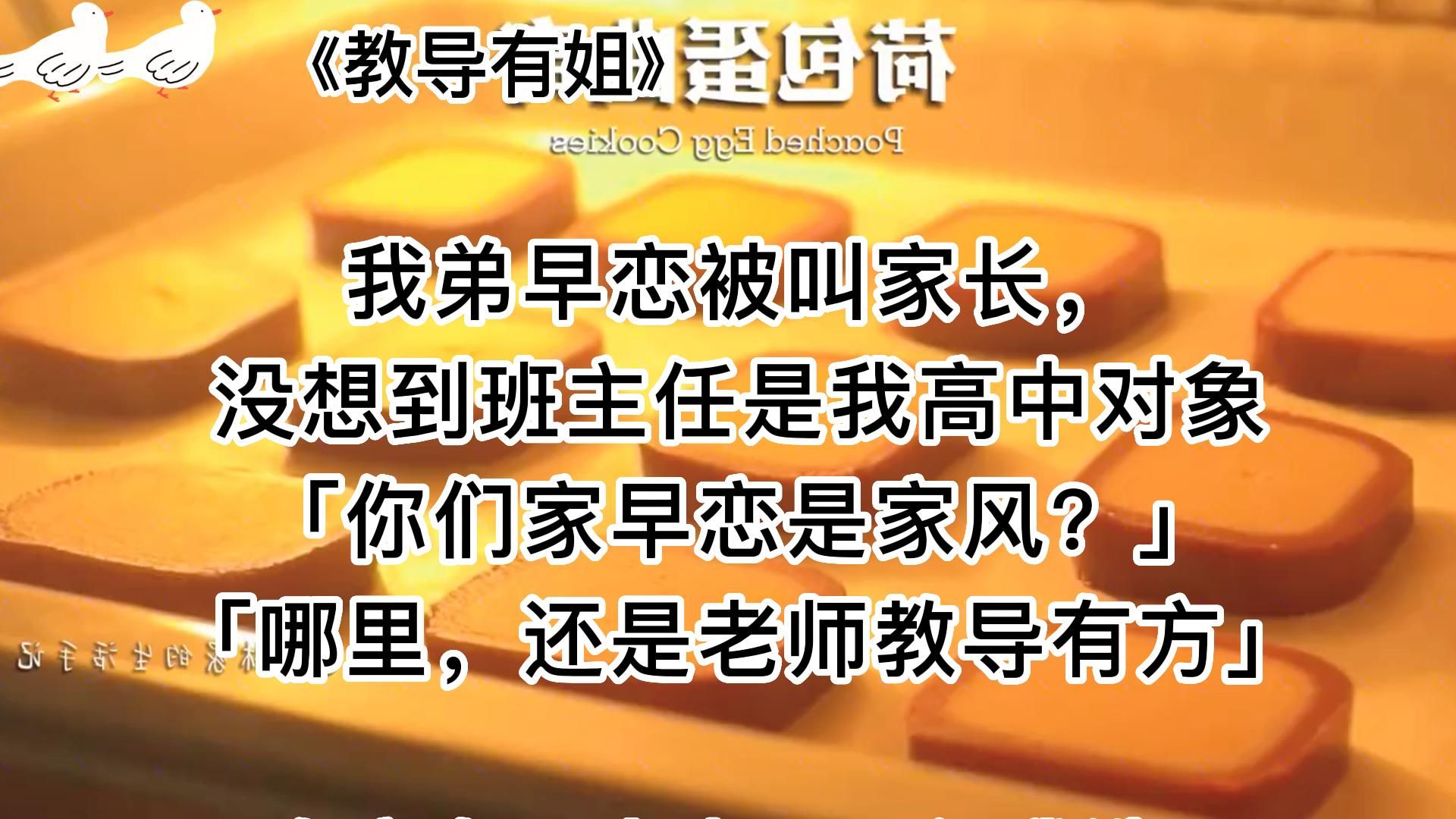 【知呼小说教导有姐】甜宠小说,最美好的不过就是能弥补青春哔哩哔哩bilibili