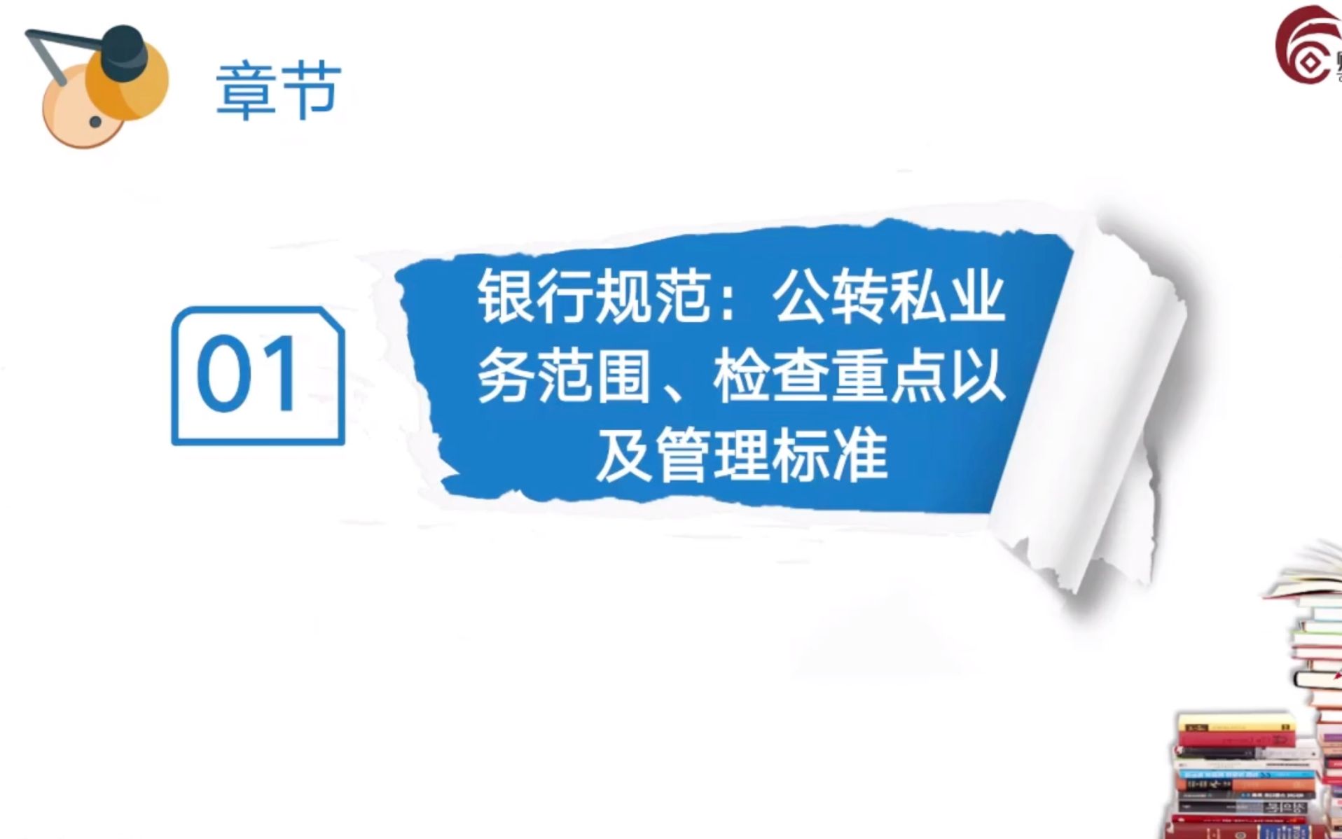 0风险公转私之银行规范:公转私业务范围、检查重点以及管理标准哔哩哔哩bilibili