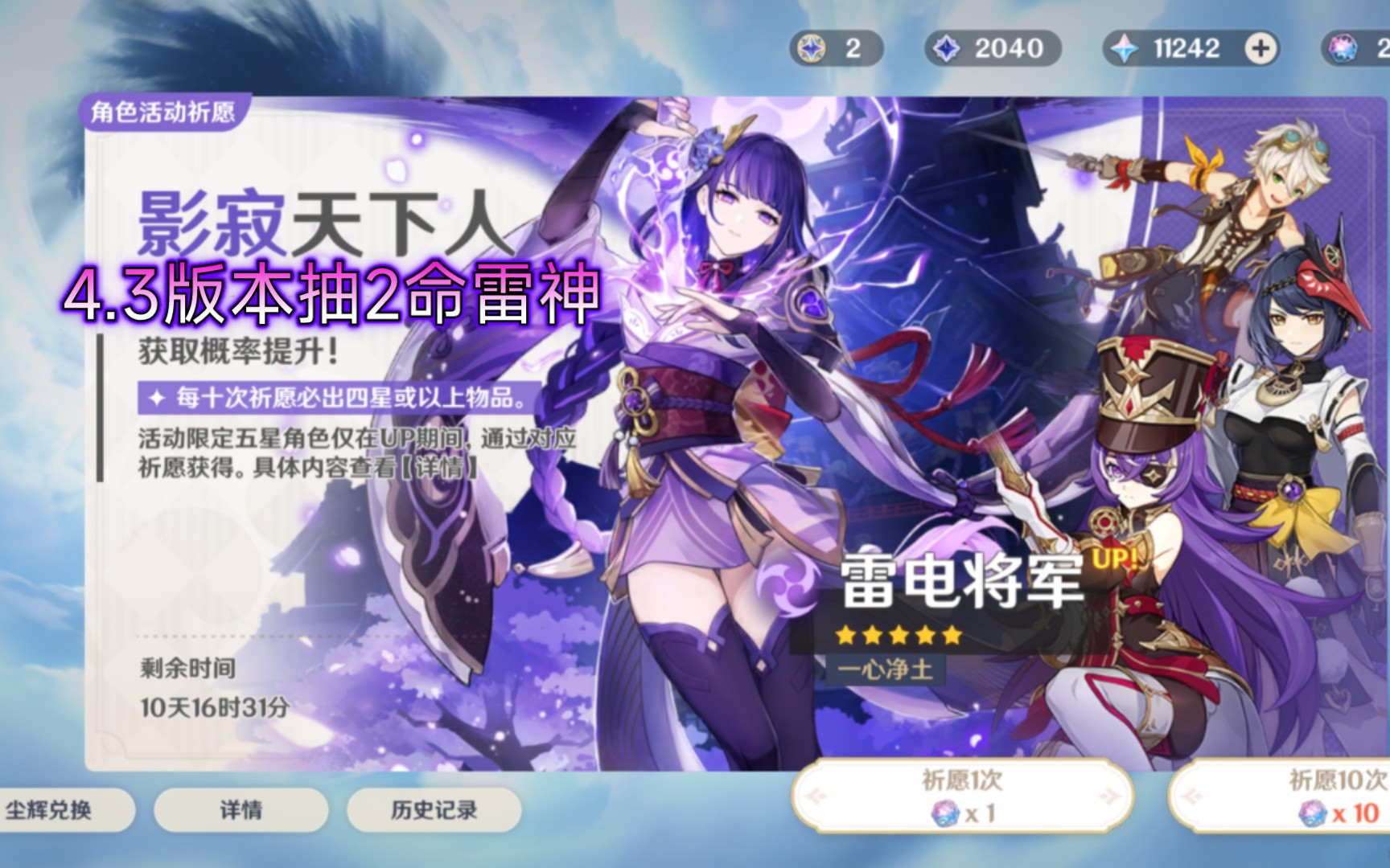 【原神】4.3版本抽2命雷神(高清无水印)