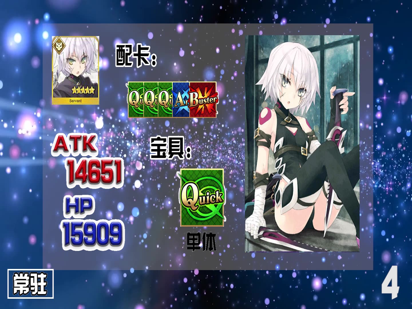 [图]【FGO】圣杯转临攻略-全英灵百级白值排行（Assassin篇）