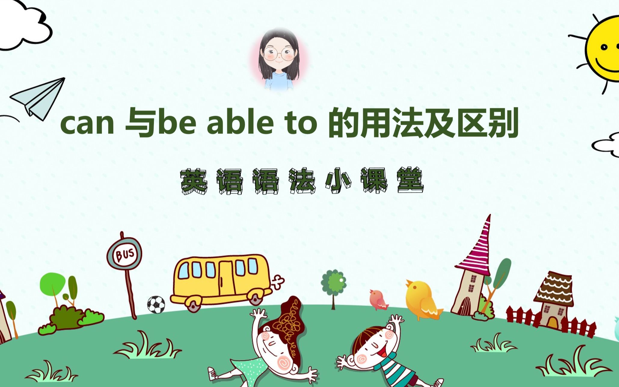 词汇语法——can 与be able to的用法及区别哔哩哔哩bilibili