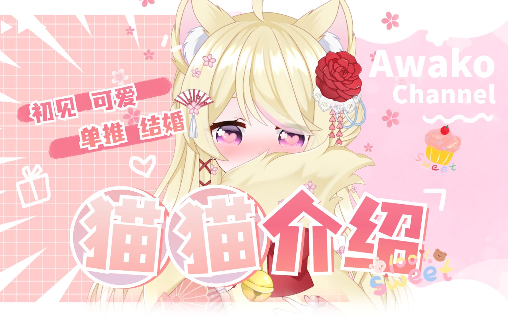 【猫猫介绍】13秒心动❤带你认识可爱猫猫❤喜欢喵哔哩哔哩bilibili