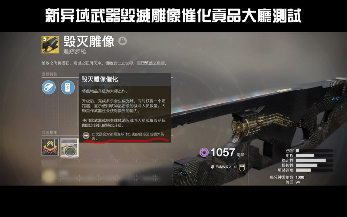 【命运2】新异域武器毁灭雕像催化效果贡品大厅测试