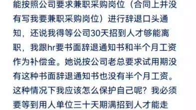 公司口头在试用期内恶意辞退,我应该怎么办呢?哔哩哔哩bilibili