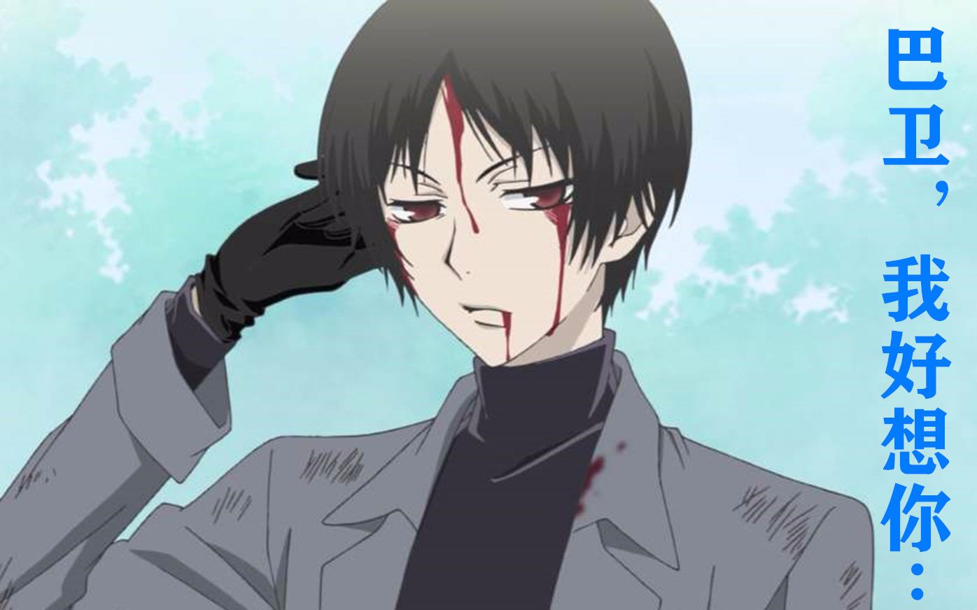 【巴卫x雾仁】灿烂又孤独的魔鬼