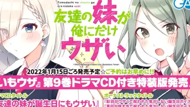 友達の妹が俺にだけウザい 1～11巻 ドラマCD 特装版 初版 TVアニメ化 Amazon.co.jp: 友達の妹が俺にだけウザい11 (GA文庫) 電子書籍