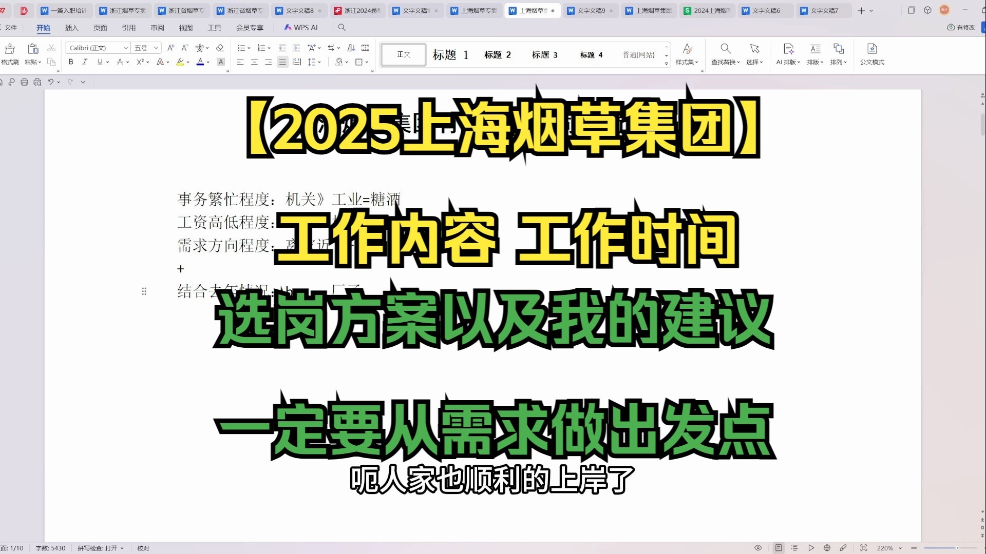 【2025上海烟草集团】各岗位工作内容、工作时间、选岗方案以及我的建议哔哩哔哩bilibili