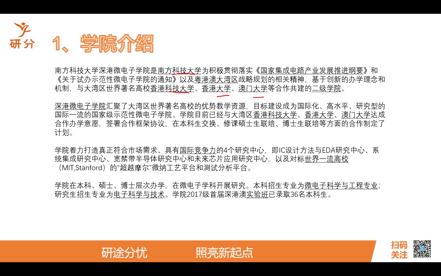 南方科技大学深港微电子学院考研情况哔哩哔哩bilibili