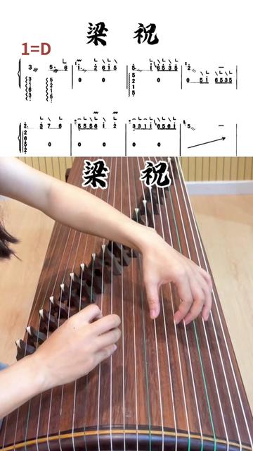 超好听古筝纯筝版《梁祝》d调分享,小伙伴们赶紧收藏跟老师练起来