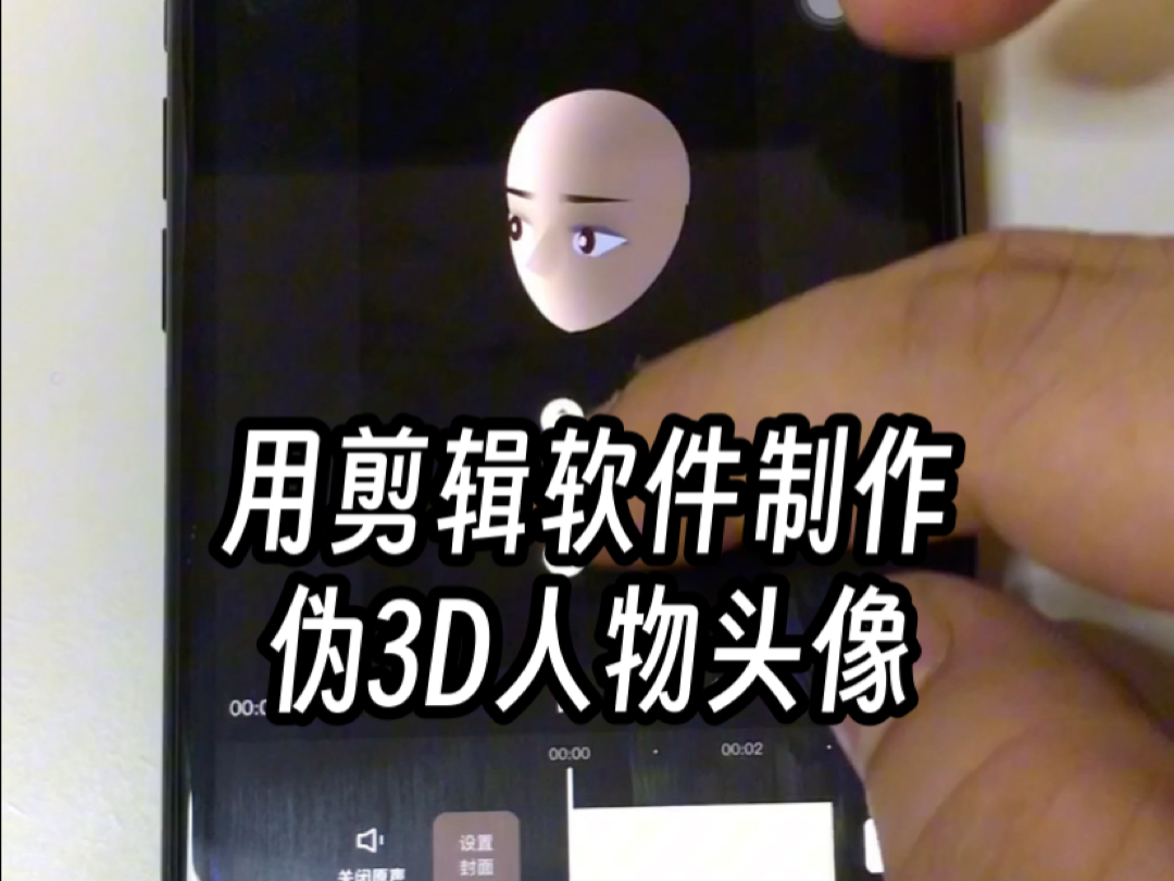 用剪辑的方法制作伪3D效果头像哔哩哔哩bilibili