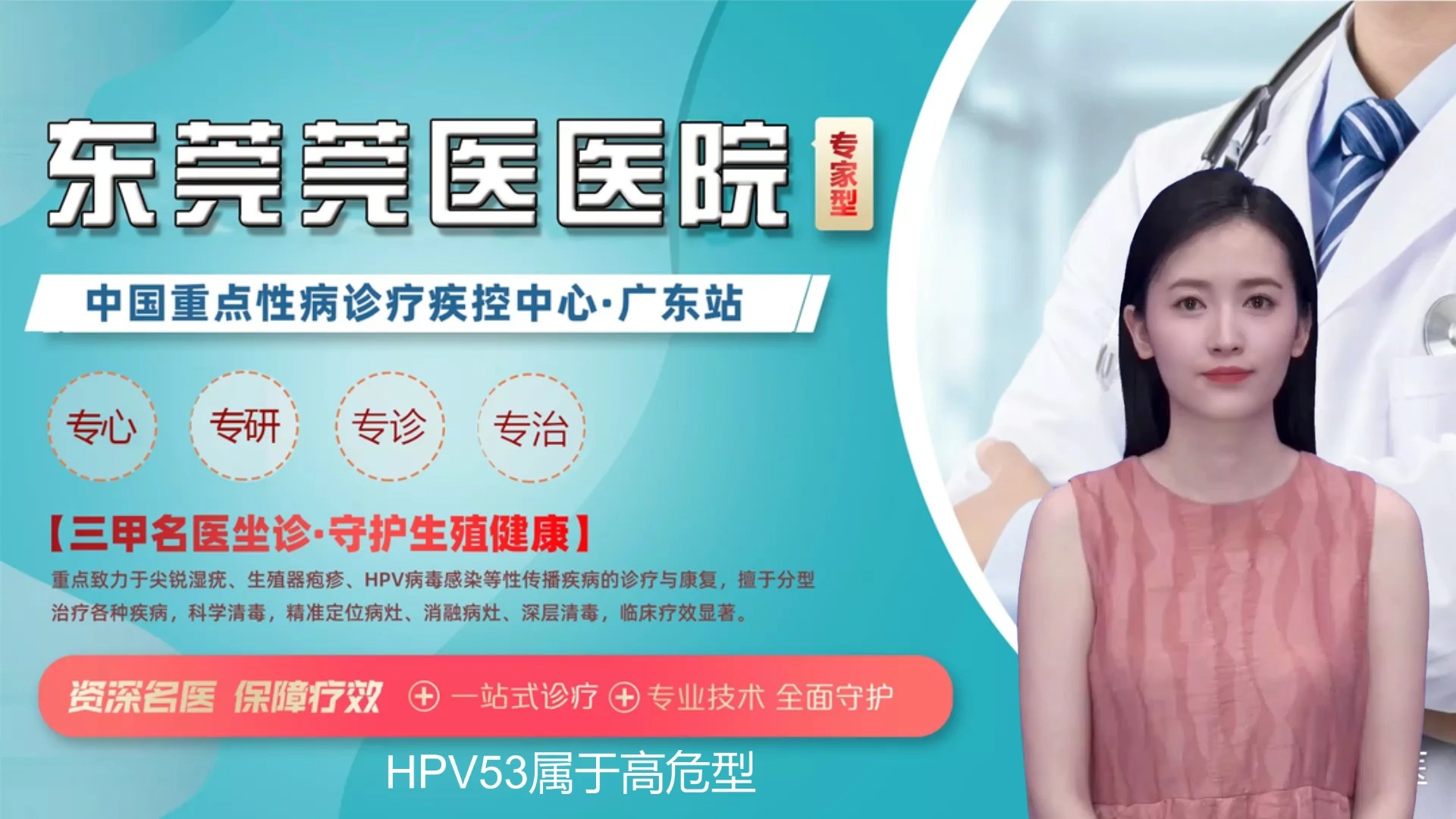 东莞莞医医院:HPV53阳性是怎么得的哔哩哔哩bilibili