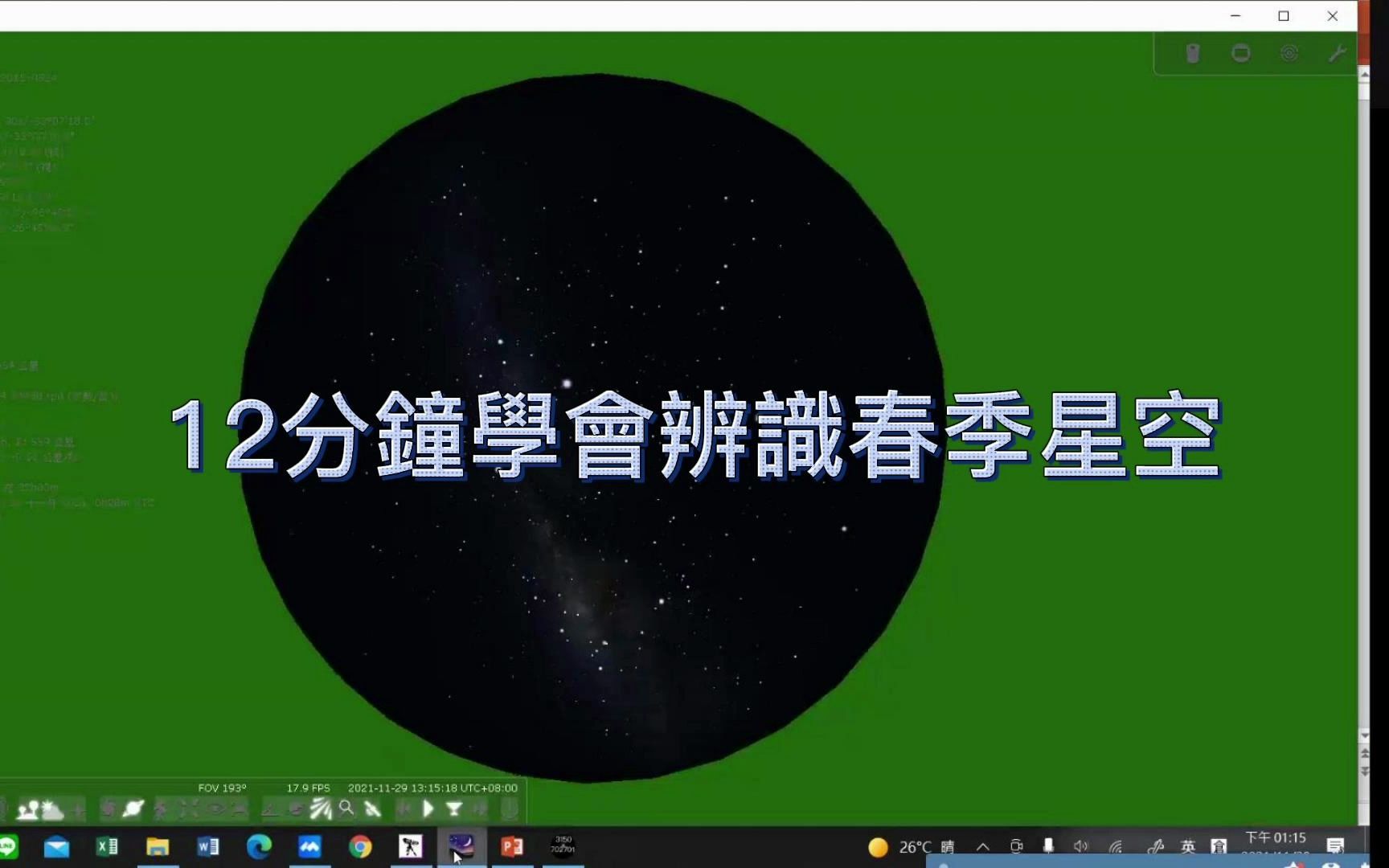 12分钟学会春季星空哔哩哔哩bilibili