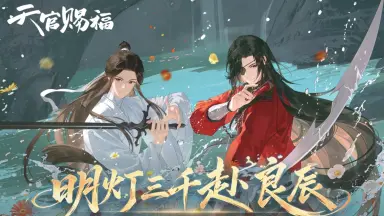 花城x谢怜-哔哩哔哩_Bilibili