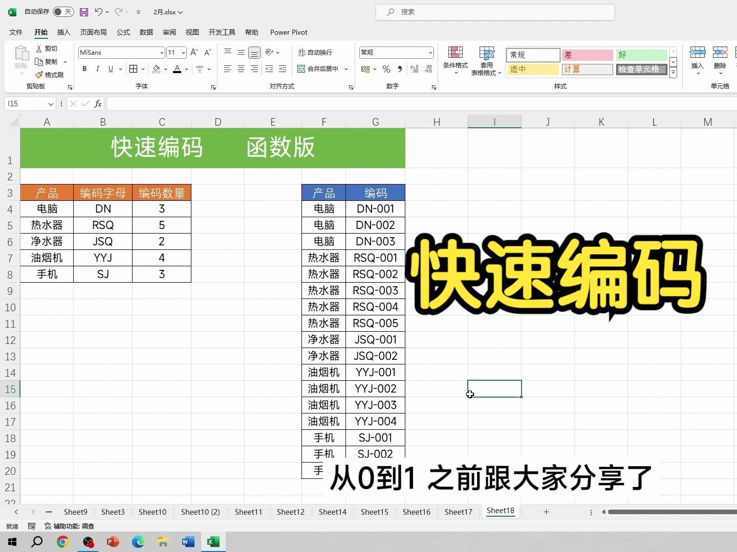 Excel批量编码,4个函数轻松搞定,提高10倍工作效率