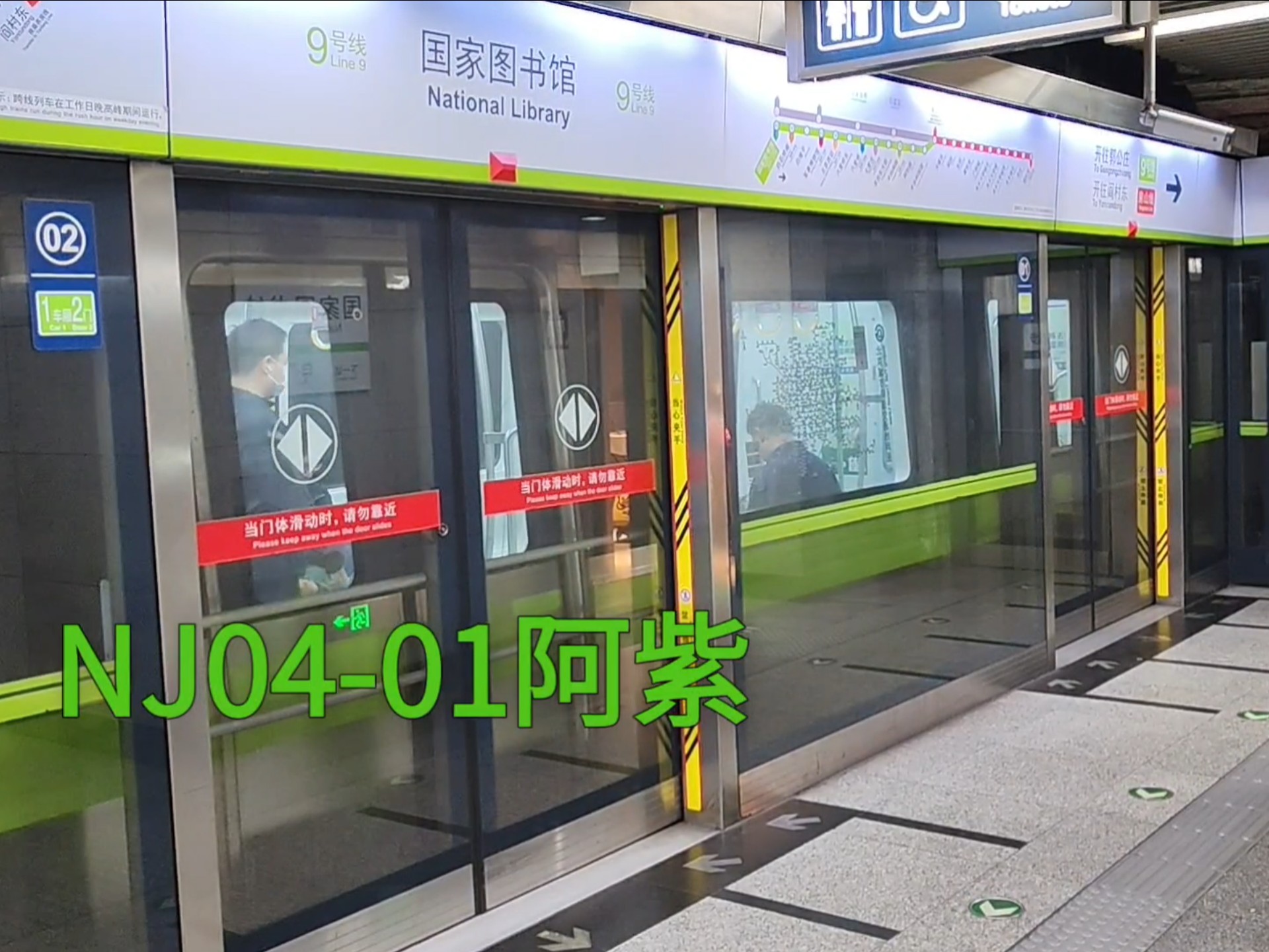 北京地铁9号线(郭公庄方向)始发站出国家图书馆站