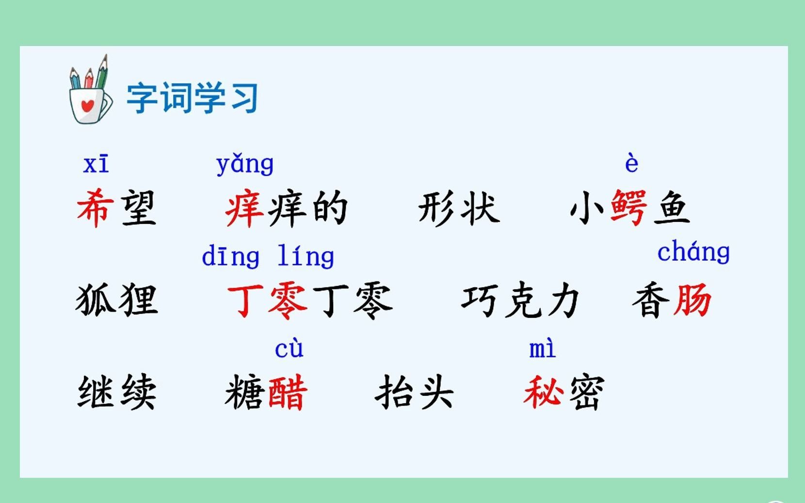 [图]语文小3下 微课《我变成了一棵树》