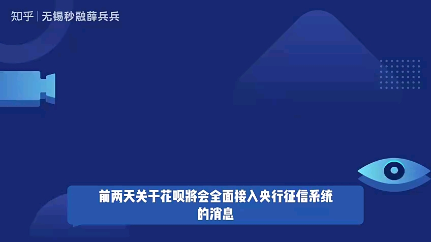 无锡贷款中心:花呗纳入央行征信系统对用户有何影响?哔哩哔哩bilibili