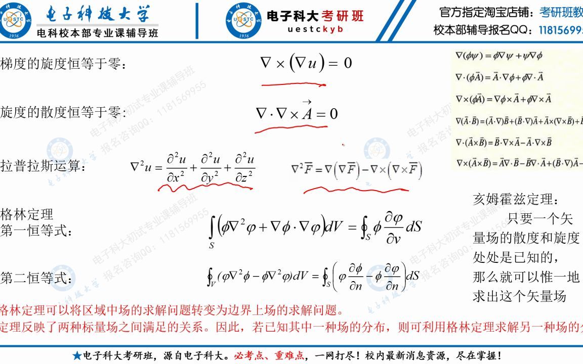 [图]【电子科大-813电磁场与电磁波】基础强化班-试听课