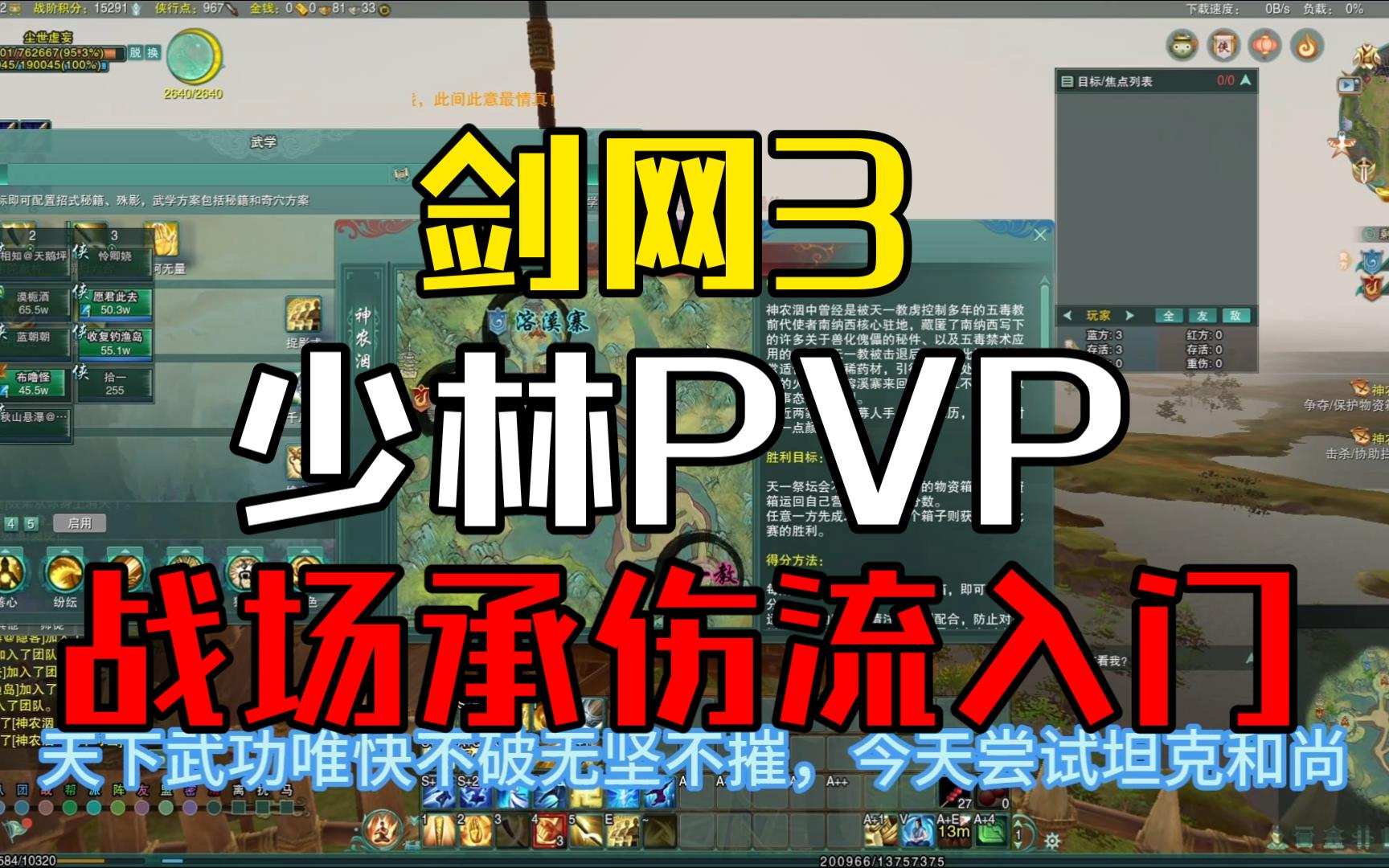 【剑网3】200万血的和尚,你怕不怕?浅析战场高血量承伤流少林玩法~附奇穴打法思路剑网3攻略