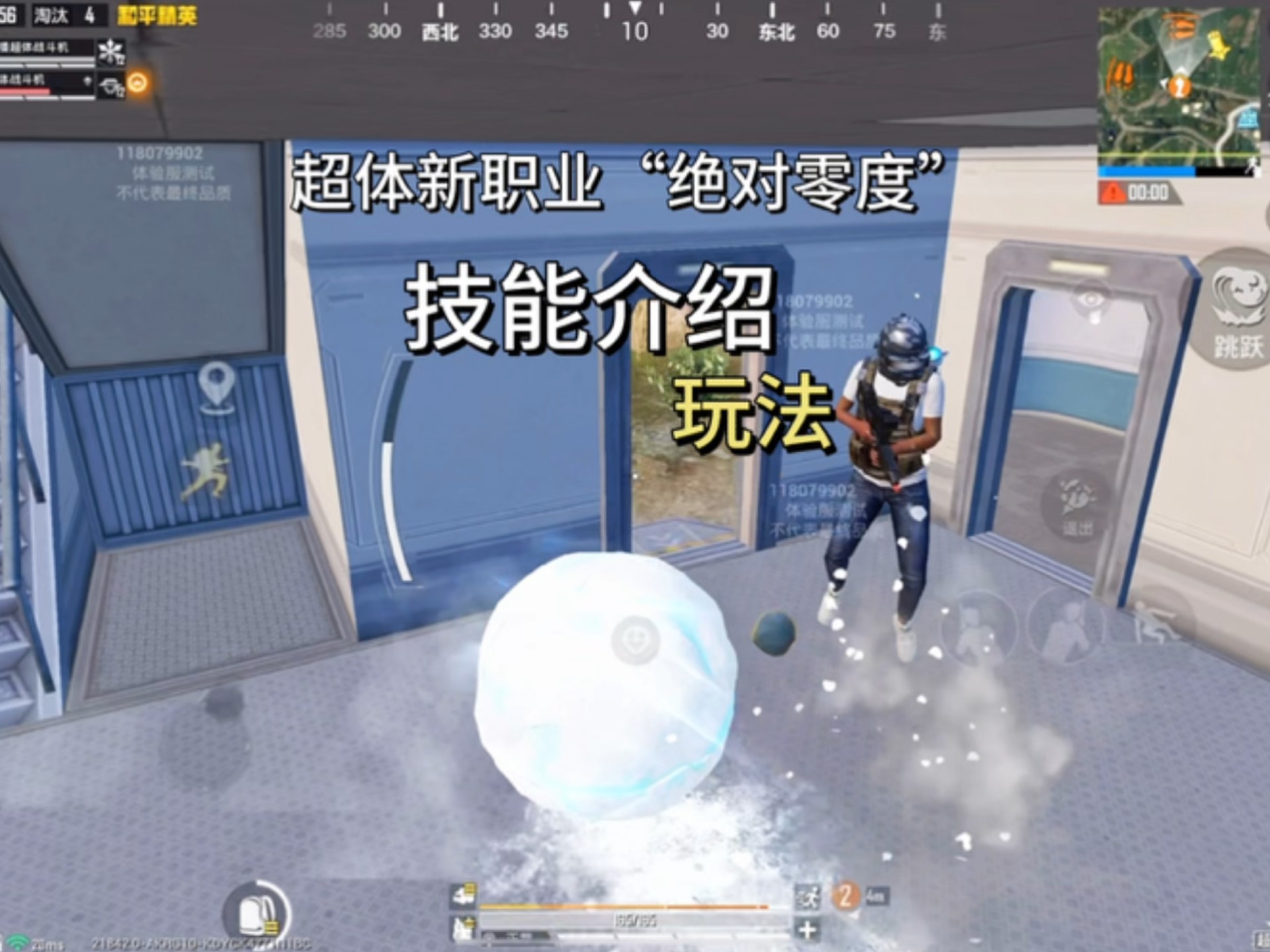 超体新角色"绝对零度"技能,玩法介绍 #和平精英体验服 #怼友们来和平