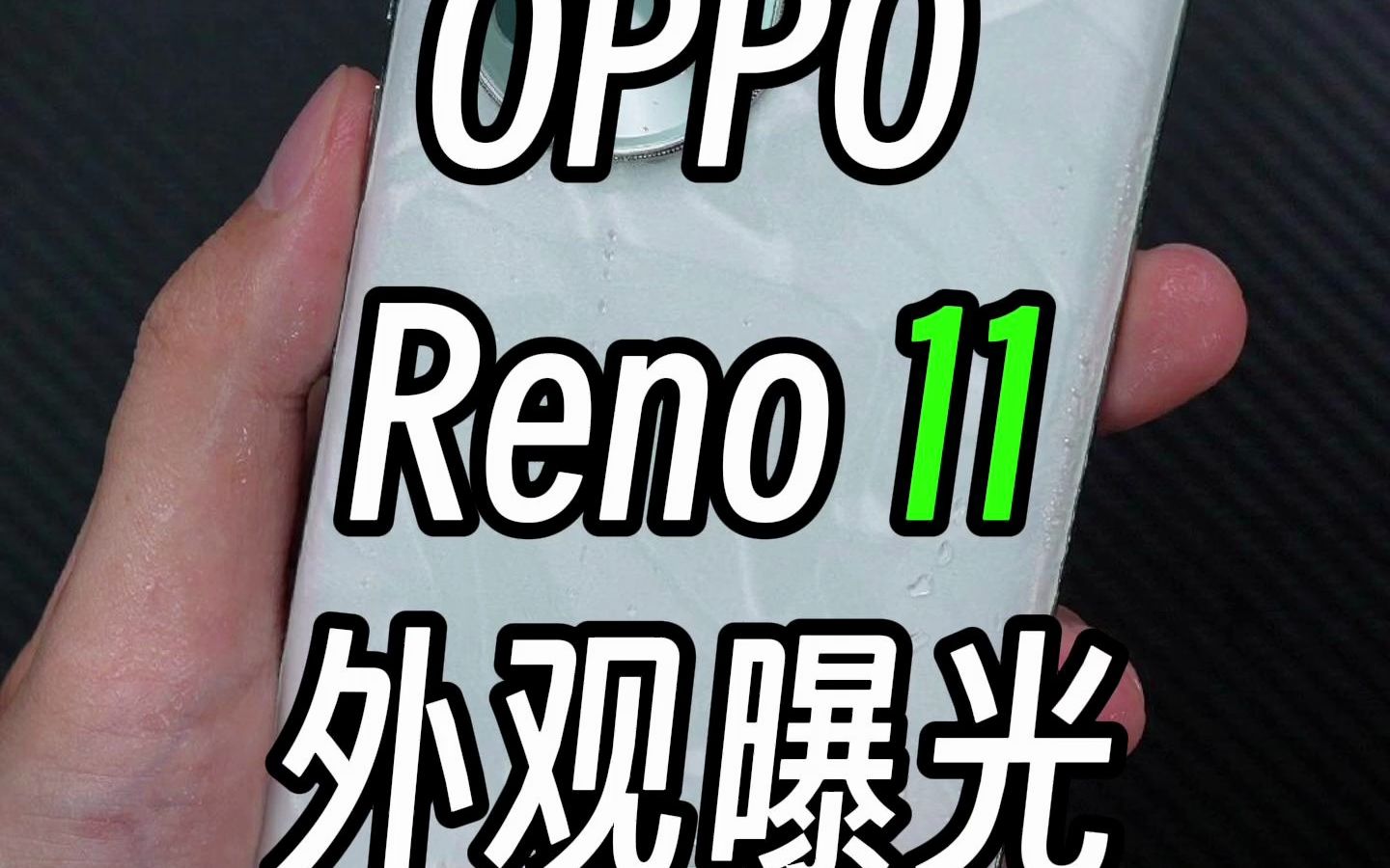 OPPOreno11上手体验,月光宝石后盖太好看了#opporeno11 #oppo哔哩哔哩bilibili