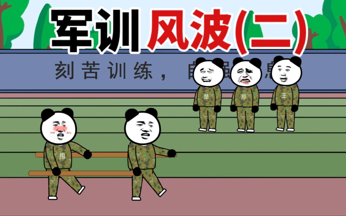 大学军训期间,二甩顺拐,教官一对一爆笑指导,同学们都在围观_哔哩哔哩
