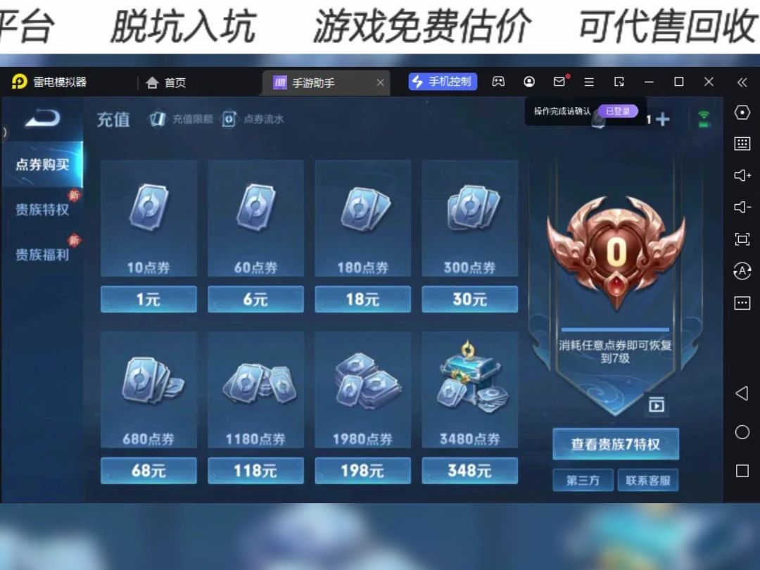 王者荣耀游戏账号交易截图