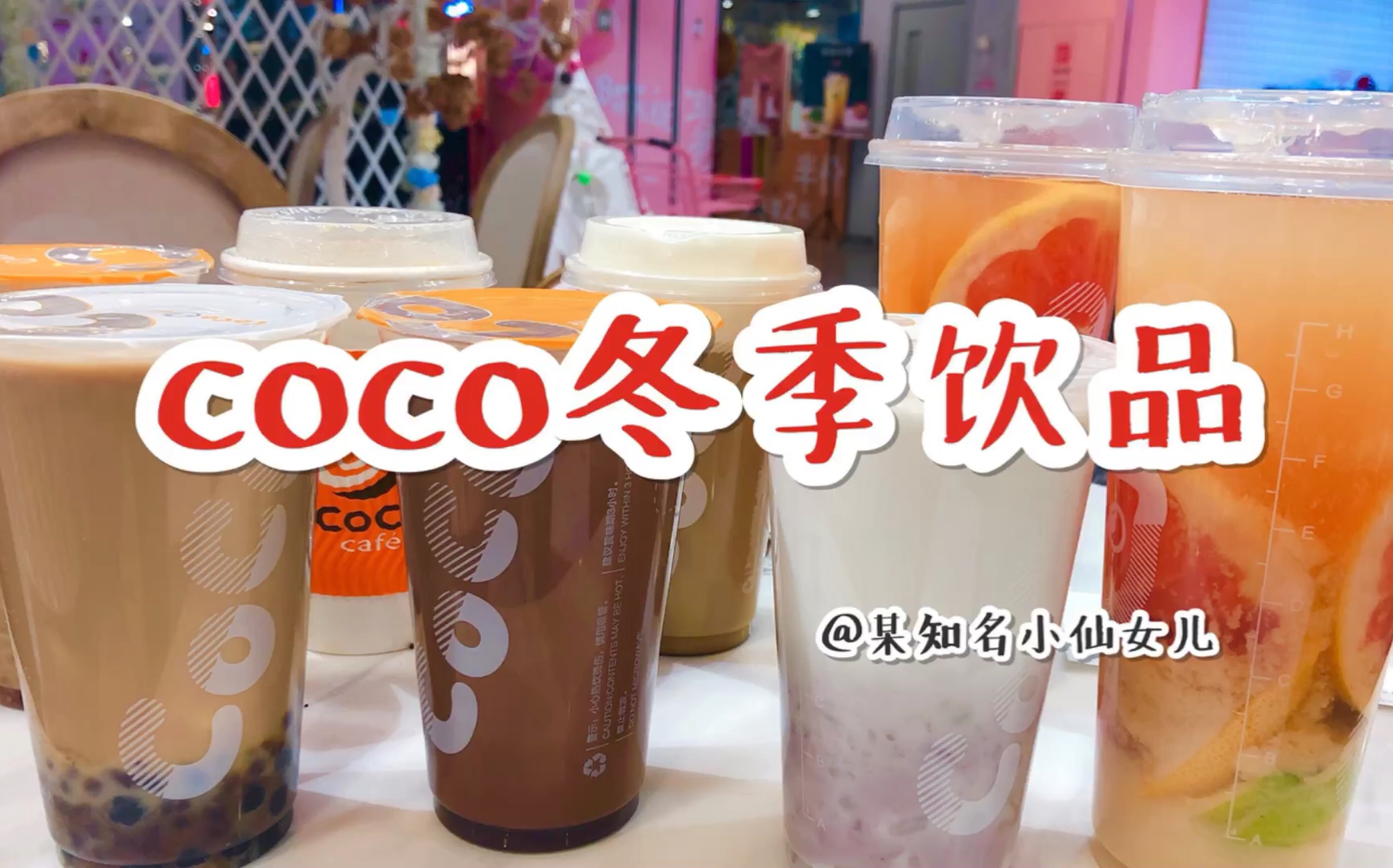 coco冬季必喝的热饮推荐哔哩哔哩bilibili