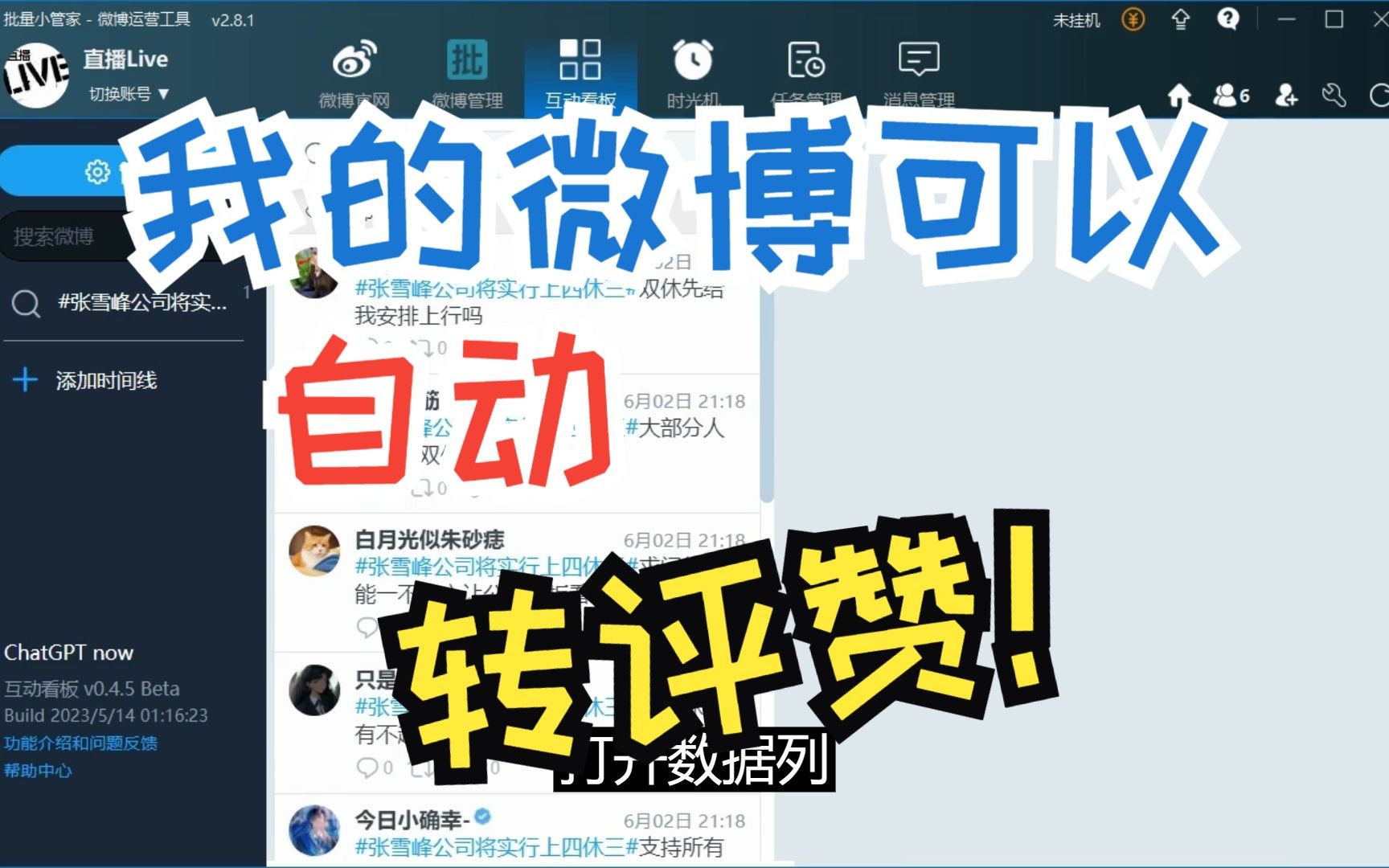 让我的微博自动转评赞!哔哩哔哩bilibili