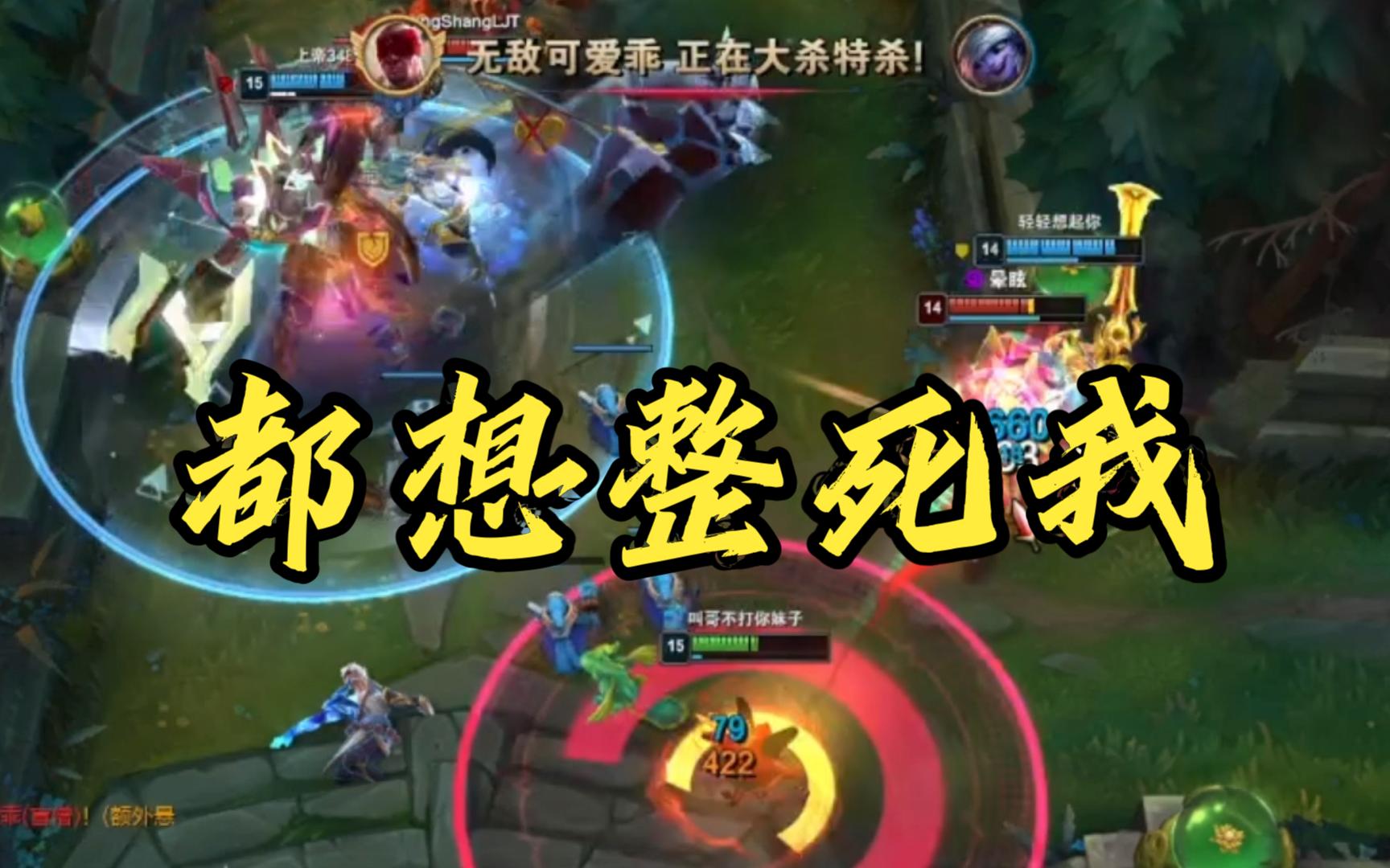 lol提莫:都想整死我!
