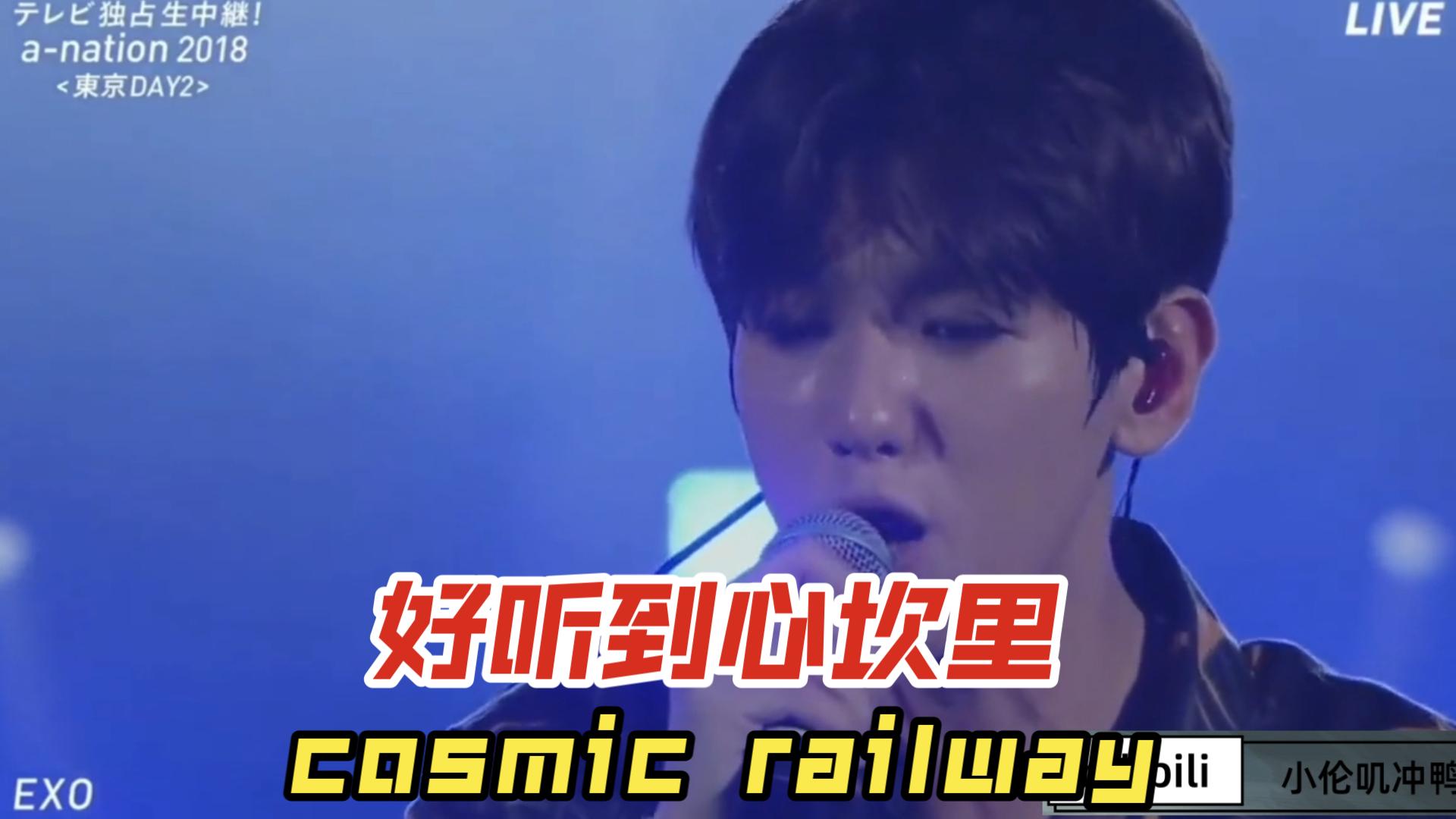 [图]（EXO)cosmic railway，真的很喜欢这一段，很有力量，很干净、很纯粹，有一种很坚定的感觉，好听到心坎里。