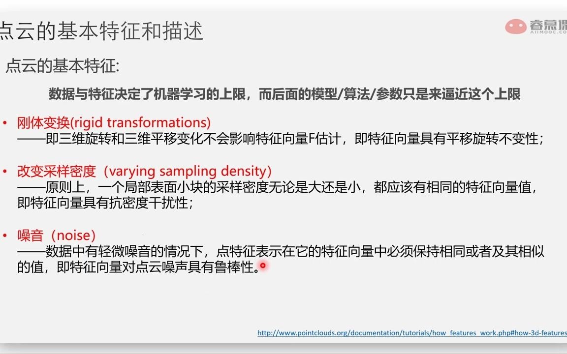 23点云的基本特征及描述哔哩哔哩bilibili