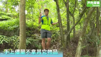 Download Video: 越野跑基础训练