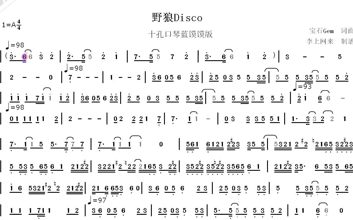 【蓝调口琴】野狼disco(蓝馍馍演奏)