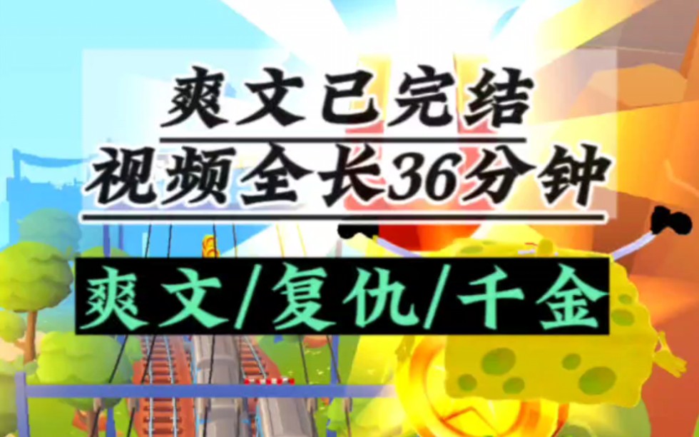 [图]（已完结）高考结束后，真千金保送清华，我被养母在医院拔掉了氧气管，她说: 她女儿夺走了我的气运，我越努力她女儿就越优秀而我则越倒霉！！！