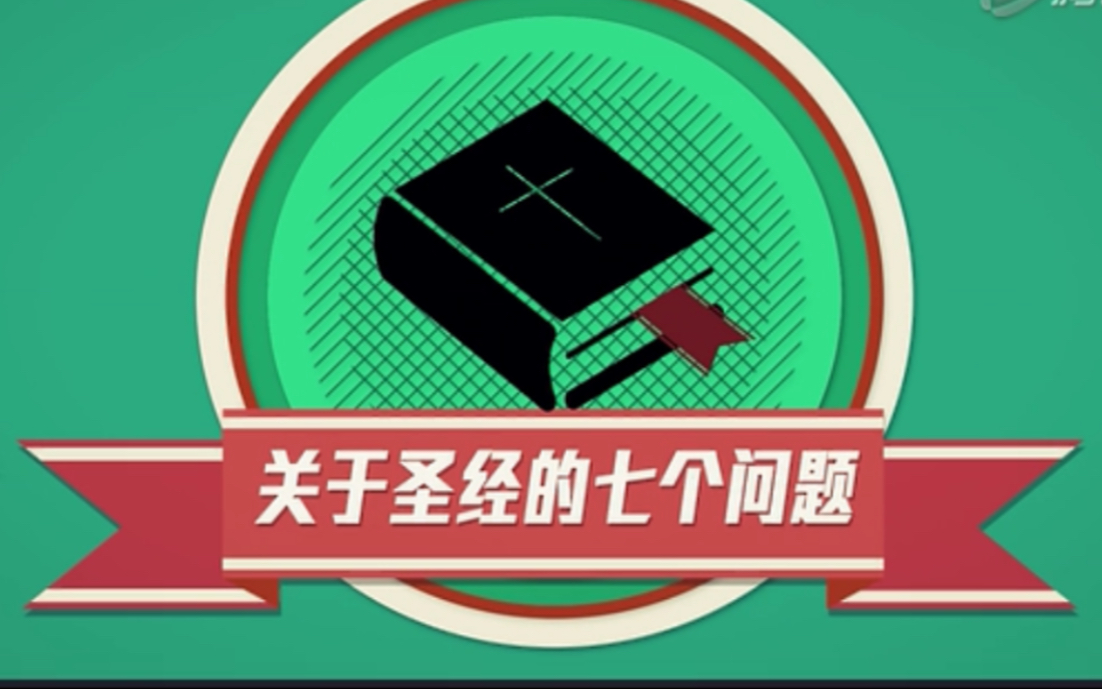 [图]一起涨姿势！《Bible》是一本什么样的书