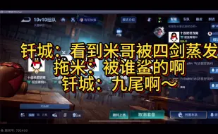 Descargar video: 【钎九】拖米：谁鲨的啊？钎城：九尾啊～