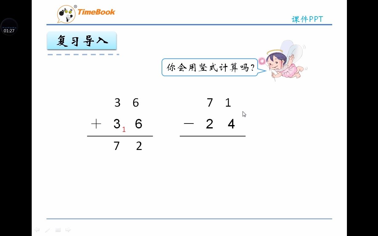 [图]三上 第2单元 3几百几十相加减几百几十