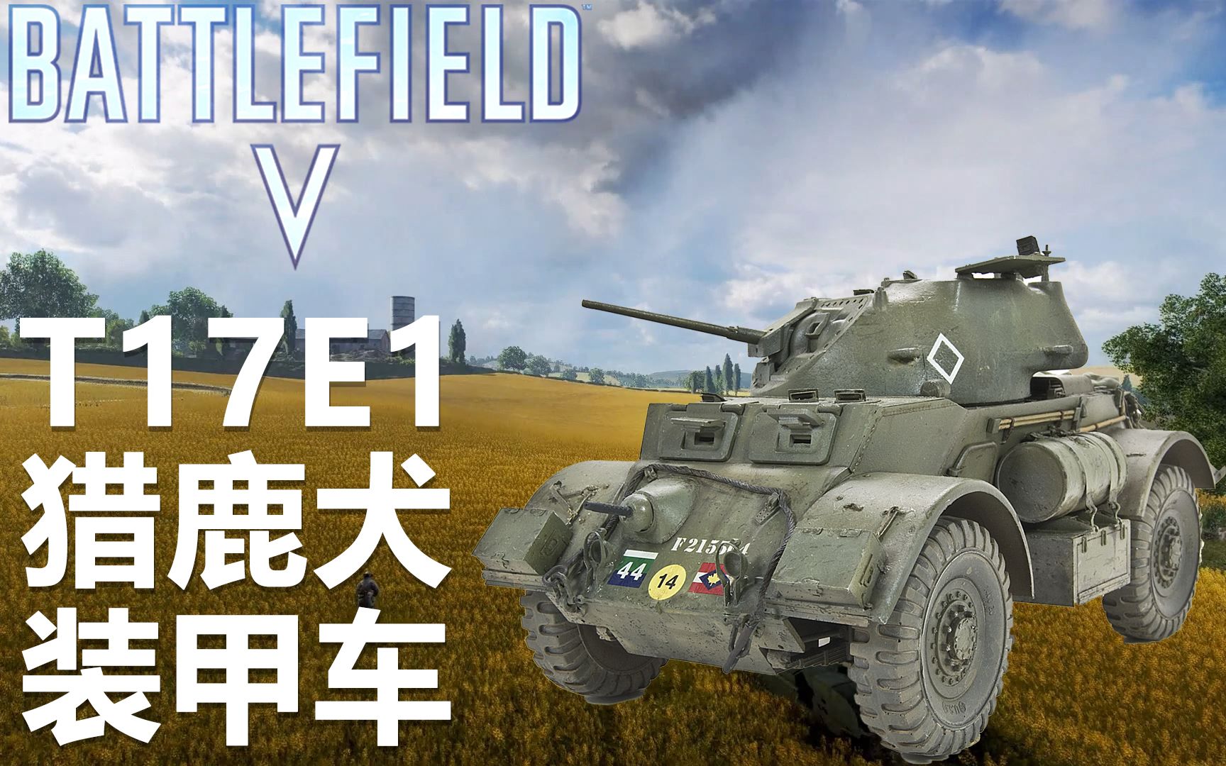 【战地5】听说猎鹿犬装甲车能漂移?——小命解说