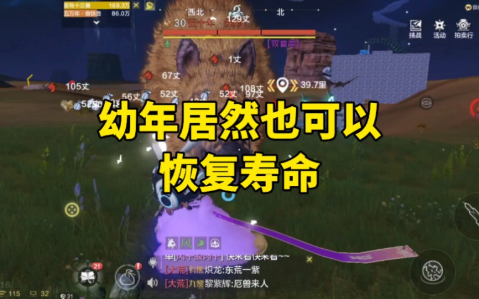 【妄想山海】幼年居然也可以恢复寿命;双首类的巨兽是怎么拉粑粑的嘞