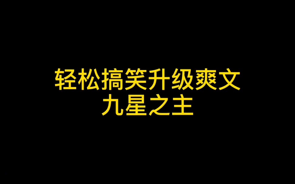 [图]轻松搞笑，科幻进化变异类型