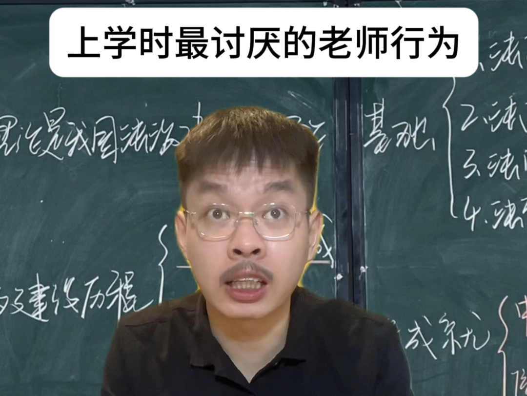 上学时最讨厌的老师行为哔哩哔哩bilibili