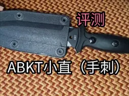 下载视频: 简评 ABKT的小直(手刺)AB014 PRC