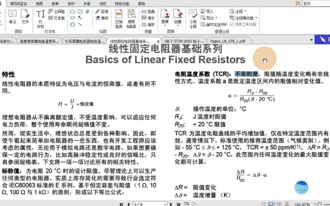 电子元器件入门——电阻1.6电阻的温度系数哔哩哔哩bilibili