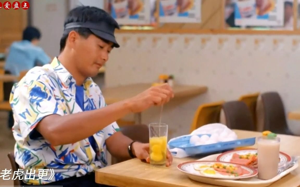 周润发早餐生吞12个鸡蛋,古天乐涮火锅生爆鸡汁!影视巅峰吃戏