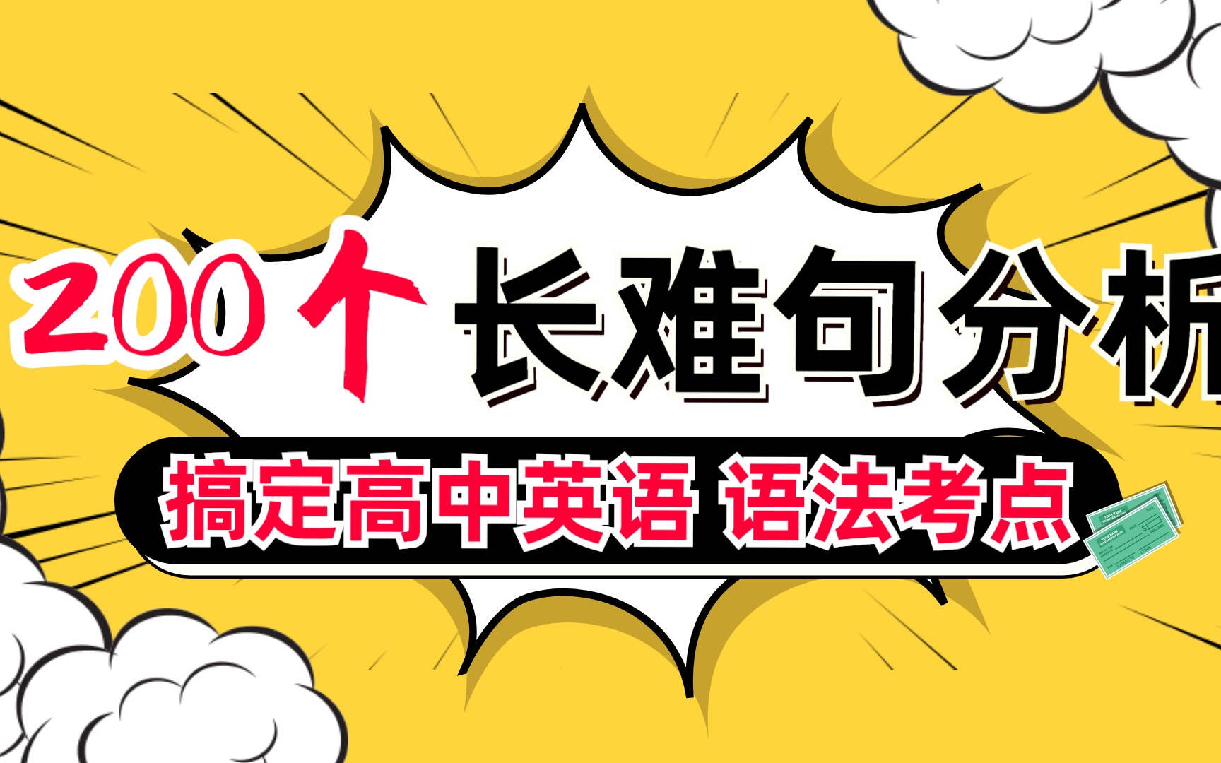 一句话掌握过去完成时!200个长难句分析 搞定英语语法考点 第5句哔哩哔哩bilibili