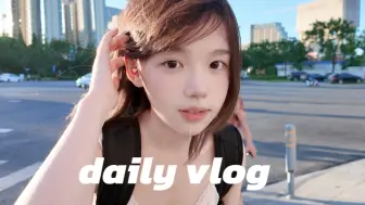 daily vlog｜和家人度过的一天