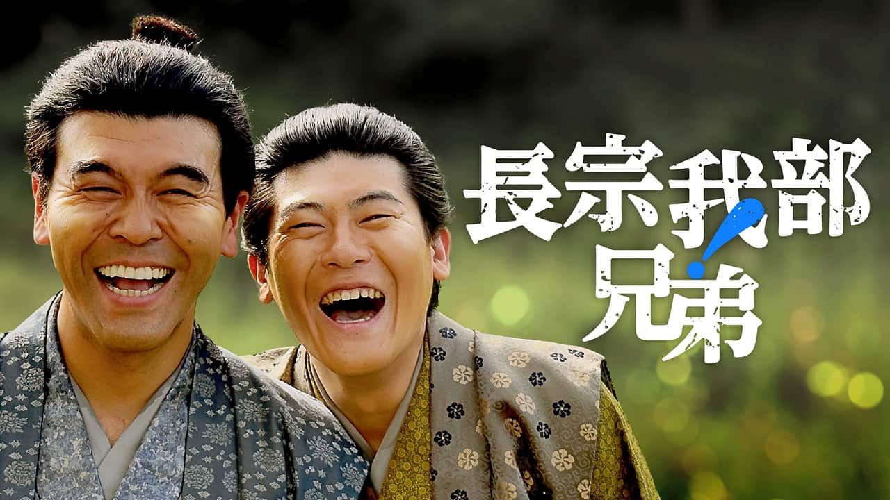 【中日字幕】夹缝的四国之雄 盟友的约定战神 大河剧《丰臣兄弟》番外《长宗我部兄弟》长宗我部元亲&亲泰兄弟的战国史