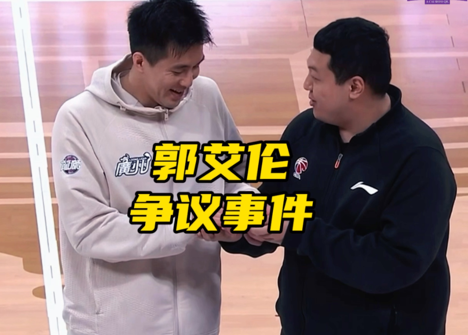 郭艾伦近期争议事件,被辽篮球迷烧球衣,到底发生了什么?